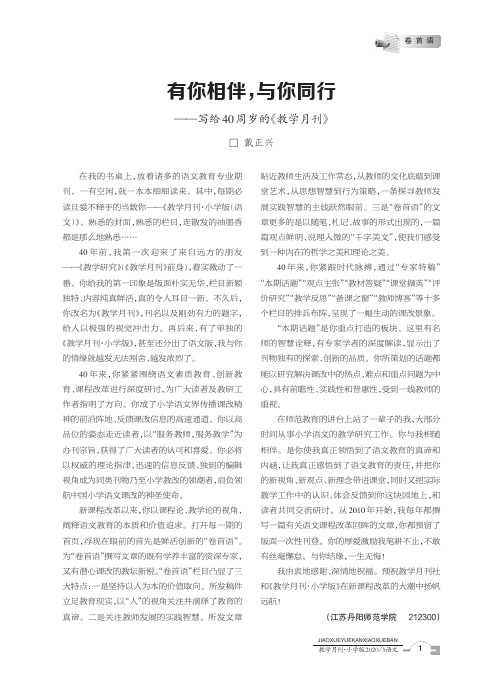 有你相伴,与你同行——写给40周岁的《教学月刊》