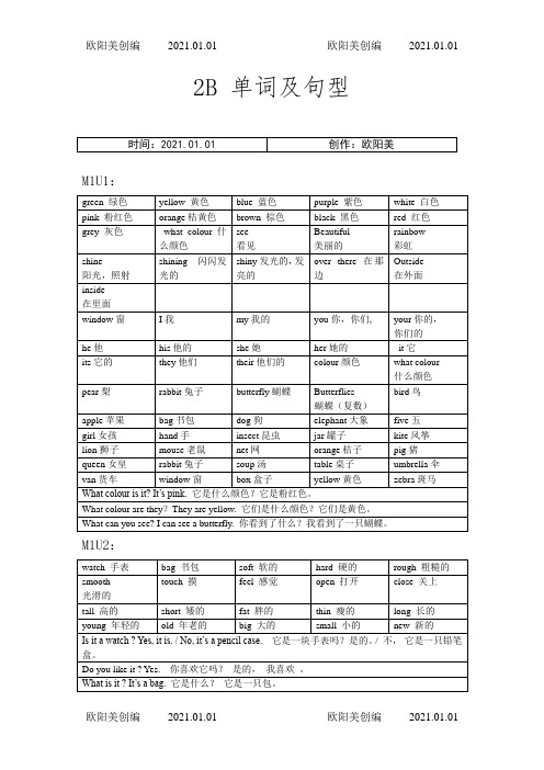 上海版小学二年级下英语单词及句型之欧阳美创编