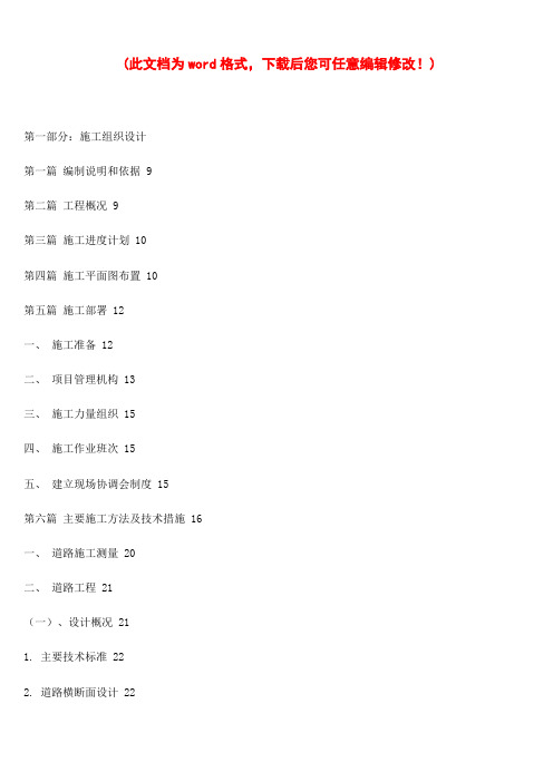 建筑工程实用施工手册