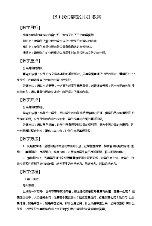 《5.1我们都是公民》教案2.doc