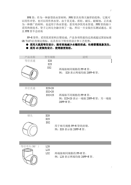 PPR管配件名称型号规格