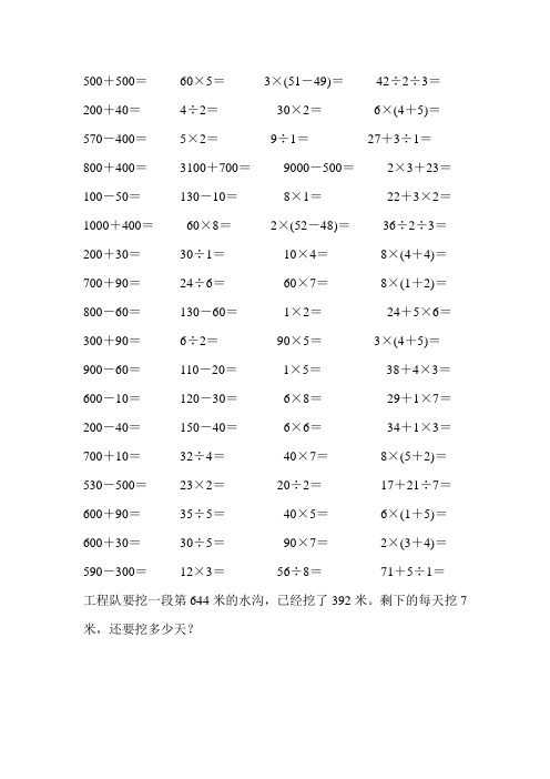 2017小学二年级数学下册口算应用题天天练 (179)