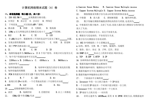 《计算机网络》试卷A