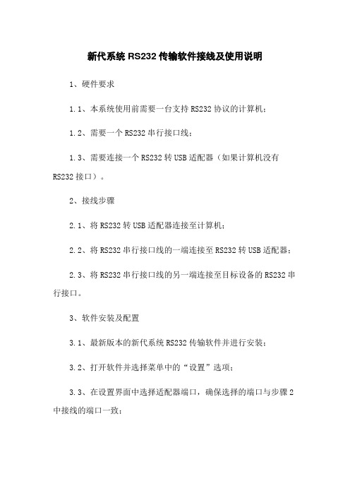 新代系统RS232传输软件接线及使用说明