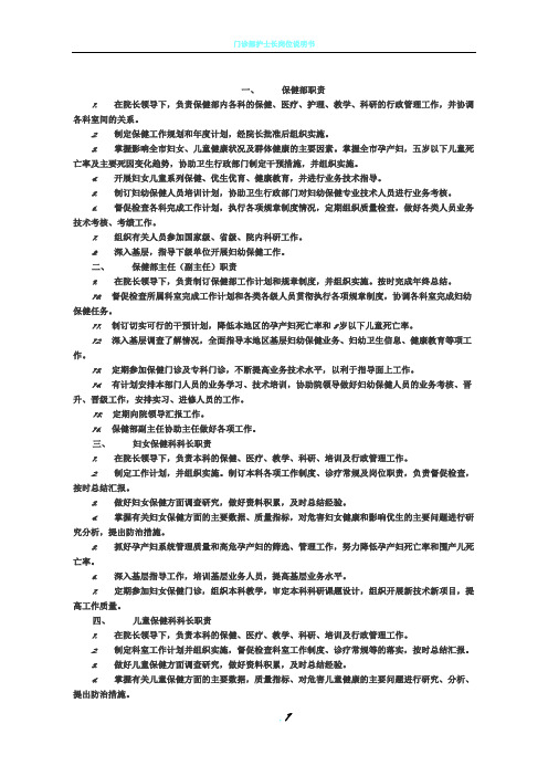 妇幼保健院的工作制度、岗位职责