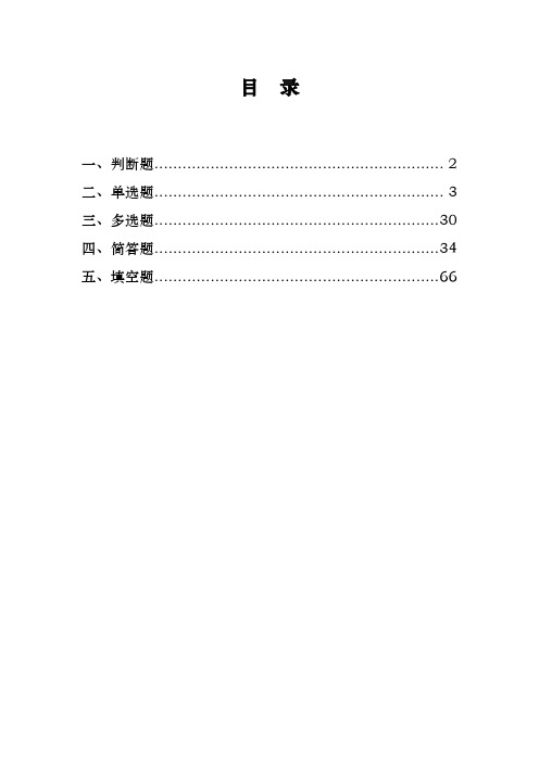 人为因素与航空法规(题库)