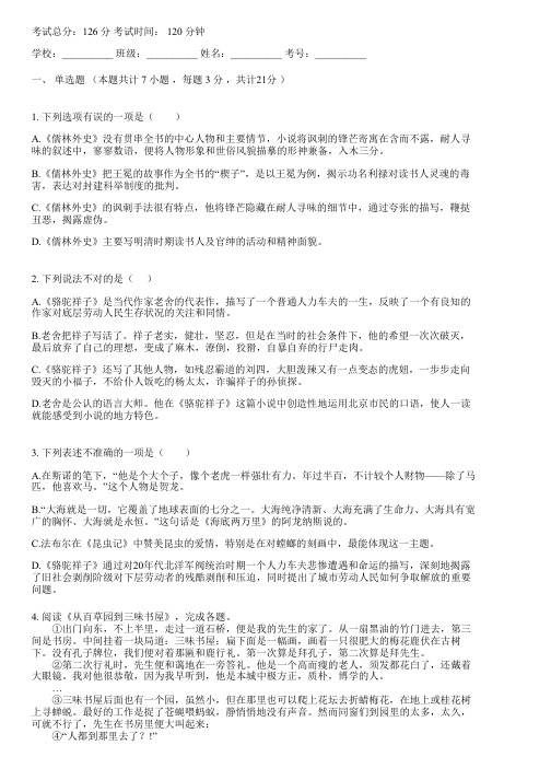 2023-2024学年全国全部部编版初中语文单元测试(含考点)