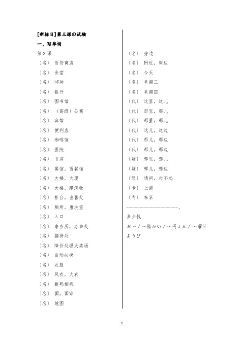 新标日第3课 测试