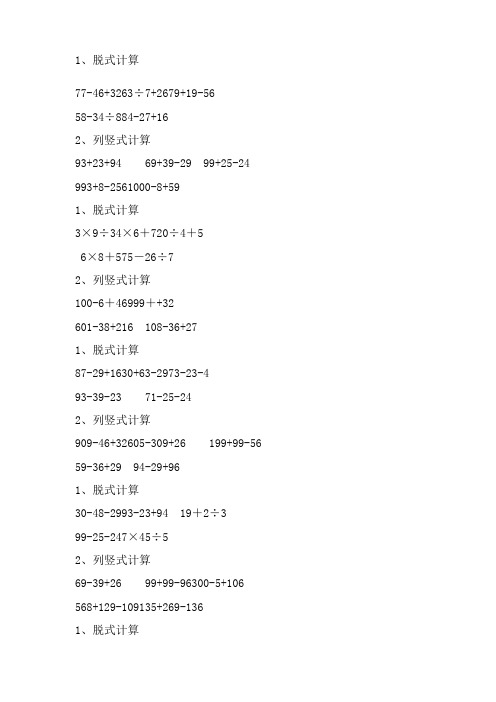 二年级数学下册脱式和竖式计算练习题