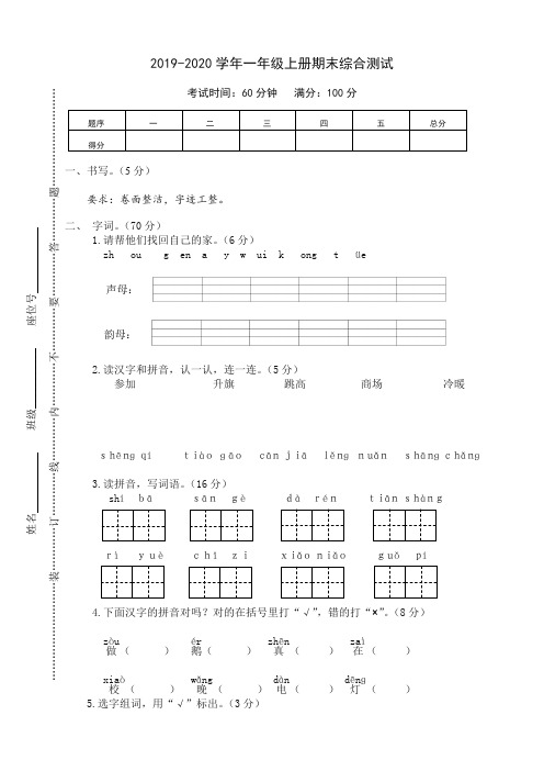 2019部编小学一年级语文上册期末综合测试及答案【精编】.doc