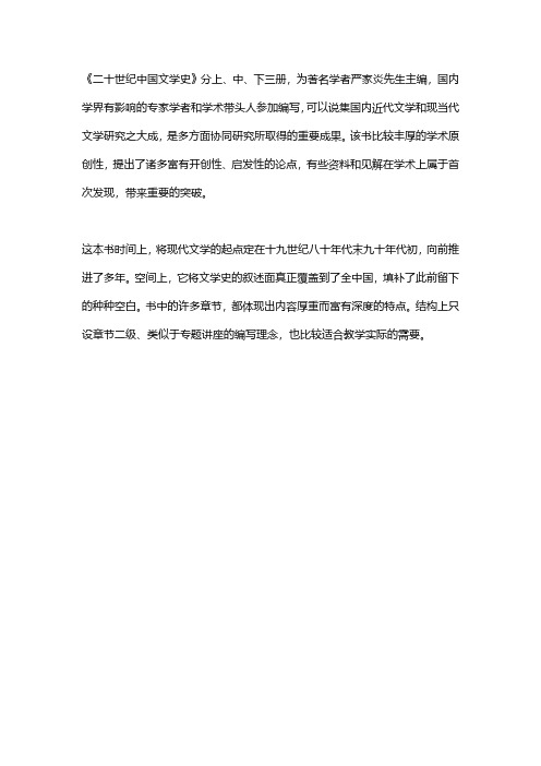 20世纪中国文学史pdf