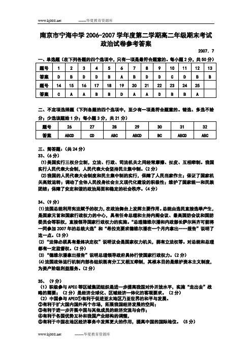 国家与国际组织常识期末检测-2