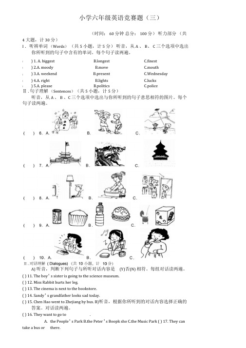 全国小学生英语竞赛六年级组决赛模拟试题(六)(1)