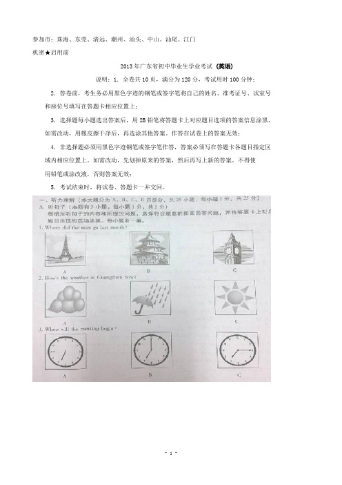13年广东省中考英语包括答案