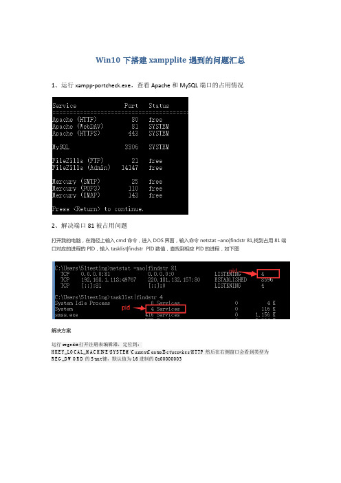 Win10下搭建xampplite遇到的问题汇总