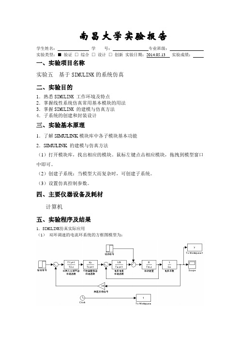 南昌大学MATLAB实验报告5