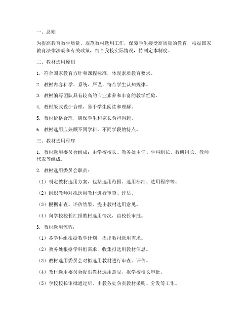 初中学校教材选用管理制度