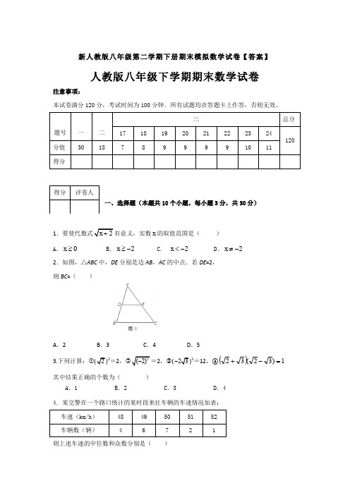 【3套试卷】新人教版八年级第二学期下册期末模拟数学试卷【答案】