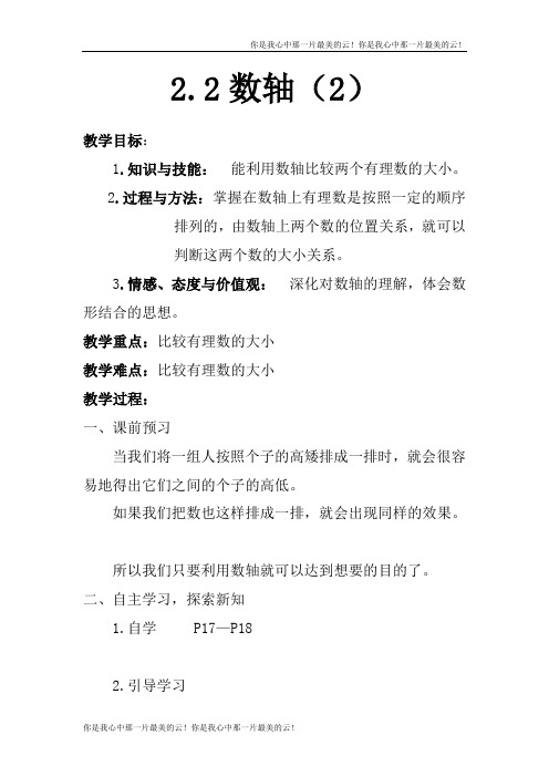 七年级数学上册第2章有理数2.2数轴第2课时2苏科版90