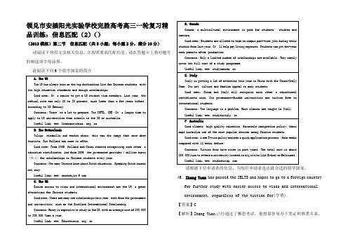 高三英语一轮复习 信息匹配训练1