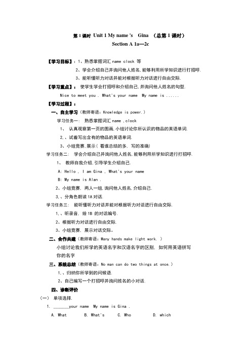 新人教版七年级英语上册-Unit1-学案