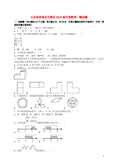 山东省济南市天桥区中考数学一模试题(含解析)