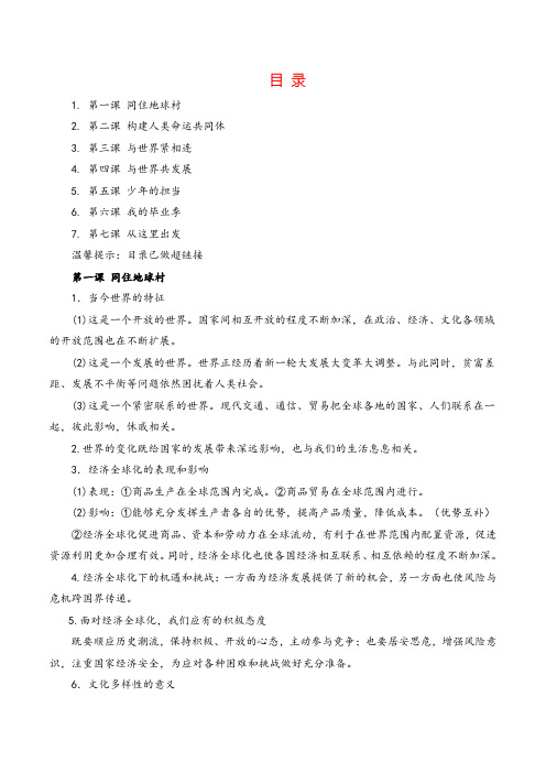 九年级下册道法知识点归纳