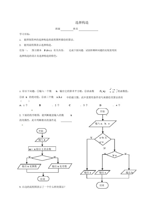 江苏省宿迁市泗洪中学高中数学1.2.2选择结构导学案(无答案)苏教版必修3