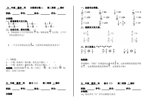 六年级上册数学周周练-第二周-人教新课标