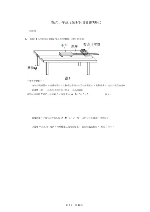 备战2020年高考物理实验专题复习《探究小车速度随时间变化的规律》(解析版)