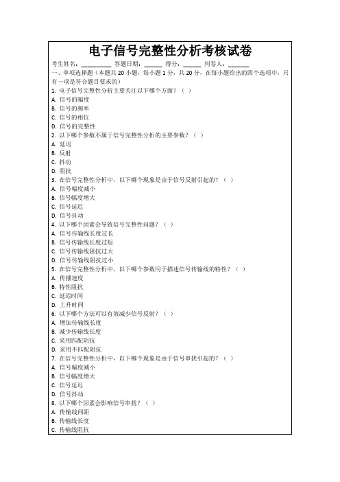 电子信号完整性分析考核试卷