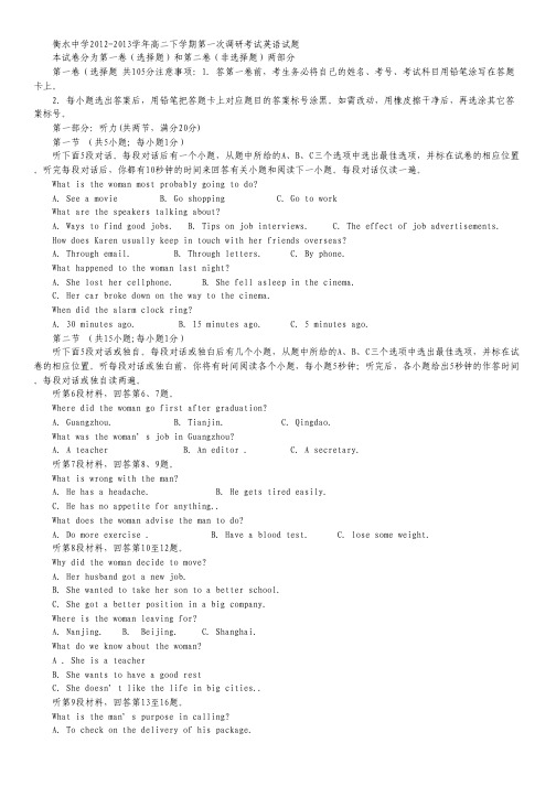 河北省衡水中学2012-2013学年高二下学期第一次调研考试英语试题.pdf