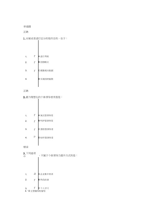 领导力提升试题及答案word精品