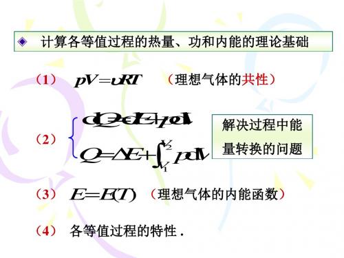 最新文档-7-(3)绝热过程-PPT精品文档