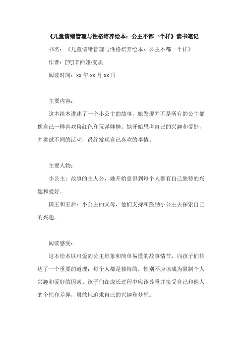 《儿童情绪管理与性格培养绘本：公主不都一个样》读书笔记