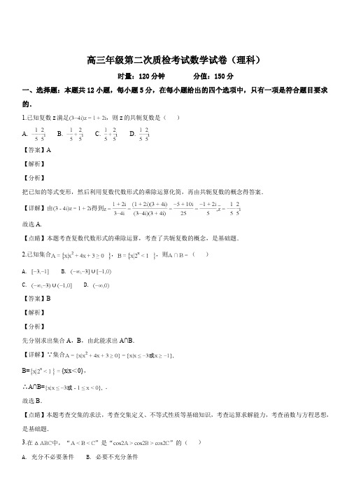 湖南省岳阳市第一中学2019届高三上学期第二次质检数学(理)试题(解析版)