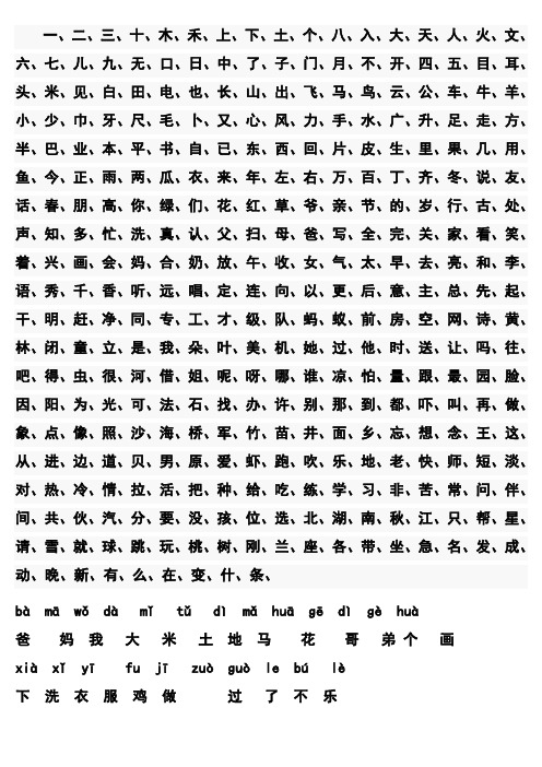 小学一年级常用汉字生字表