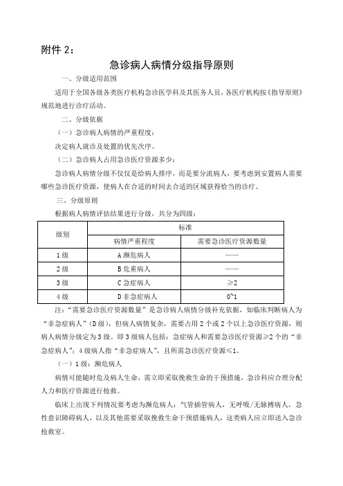 急诊病人病情分级指导原则