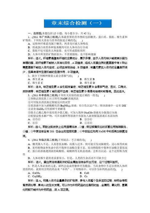 高中化学人教版选修1：第1章章末综合检测(一)