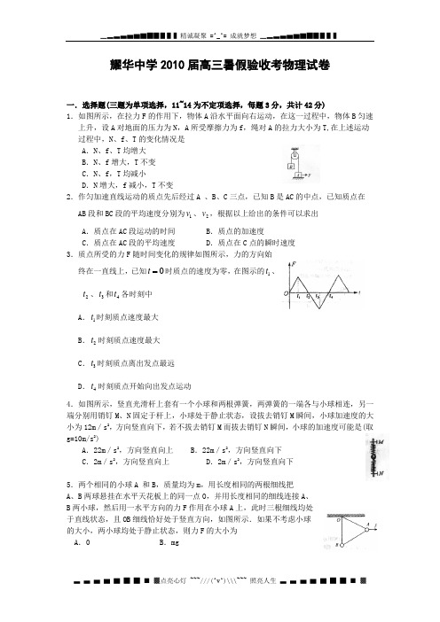 天津市耀华中学2010届高三暑期验收考试(物理)