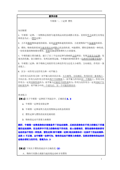 高一物理教案(牛顿第一、三定律 惯性)