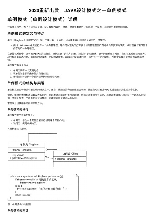 2020重新出发，JAVA设计模式之一单例模式