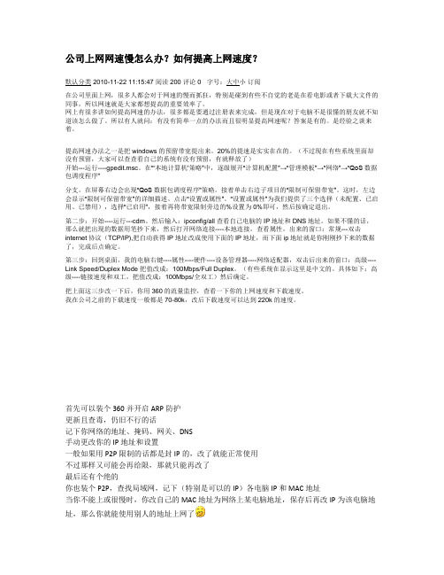 公司上网网速慢怎么办