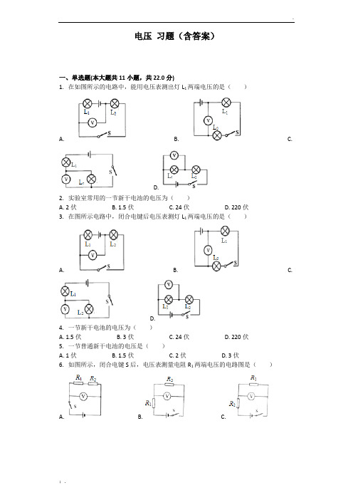 电压 习题(含答案)