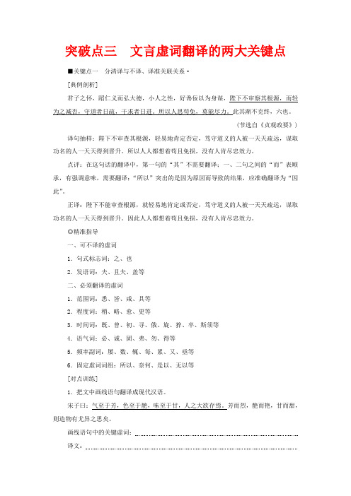 高中语文二轮复习 专题5 精准提升2 突破点3 文言虚词翻译的两大关键点