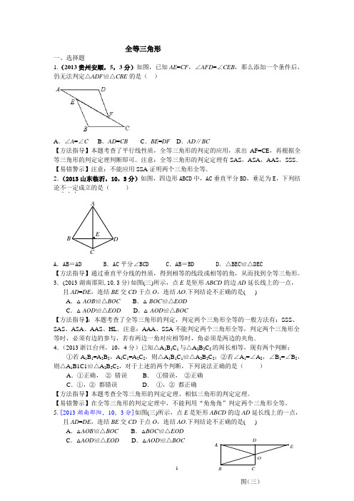 全等三角专题训练形