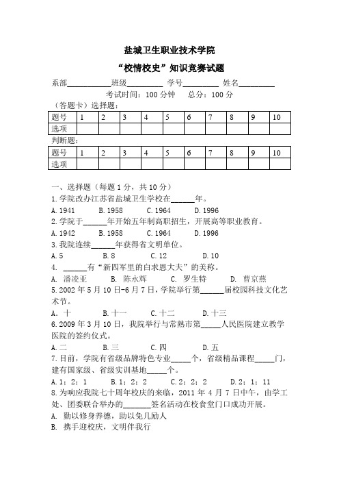 “校情校史”知识竞赛试卷