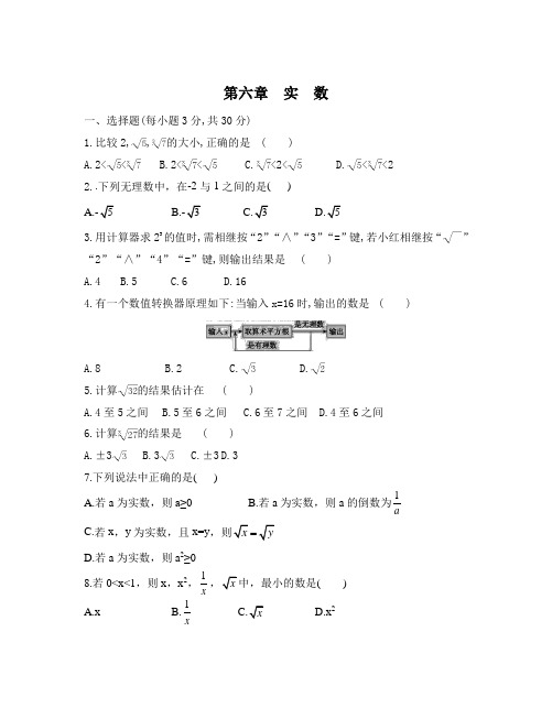 人教版七年级数学下册《第6章实数》单元测试题(含答案)