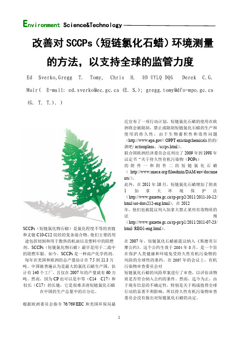 环境工程英文期刊(翻译版)