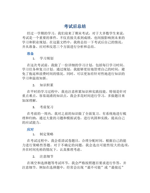 考试后总结 (3)